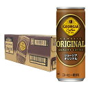 【6221】☆8【オリジナル】コカコーラ ジョージア オリジナル 250g缶×30本(1ケース)訳あり