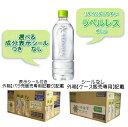【6221】☆9【ラベルレス】い・ろ・は・す 540ml×24本(1ケース)シール付き シールなし ペットボトル いろはすラベルレス コカ・コーラ 天ペットボトル 【訳あり】賞味期限2025.09月