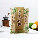 【6213】☆3【メール便送料無料】 奄美産100% さとうきびの釜焚 島砂糖 500g×1個 薩南製糖 サラッと溶けやすくまろやかでコクがある。チャック式 さ...