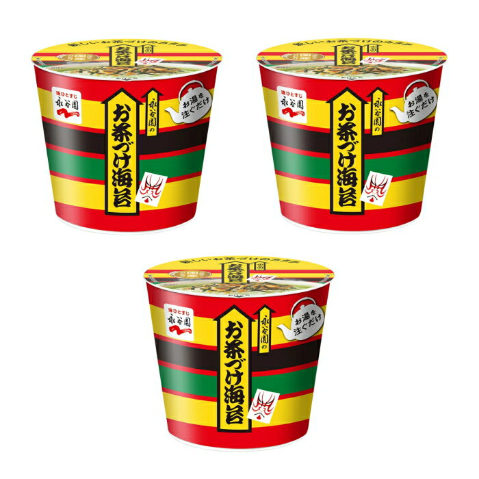 【6213】☆1【お茶づけ海苔】永谷園 カップ入り お茶づけ海苔29.4g（1食分）× 3個　フリーズドライのごはんが入ったカップタイプのお茶づけです。