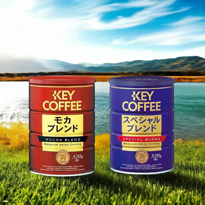 【6213】☆1【選べるキーコーヒー3個】モカブレンド 320g(粉)×3個　スペシャルブレンド320g(粉)×3個　KEY COFFEE　缶 【3個販売】のサムネイル