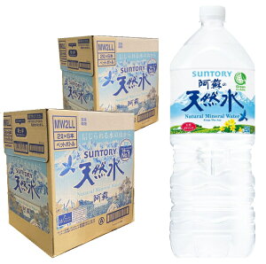 【6221】☆11【2L×2ケース/お買い得】サントリー 天然水 阿蘇 2L×12本 (2ケース)阿蘇の天然水 ミネラルウォーター 2リットル 水 1ケース6本入×2個 採水地:〈水の郷百選〉にも選ばれている名水の地・嘉島町(熊本県)6221