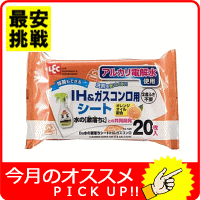 【4326】レック水の激落ちシートIH&ガスコンロ用シート20枚入 アルカリ電解水使用※60個まで1配送可※