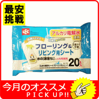 【4326】お掃除シートレック　水の激落ちシートフローリング＆リビング用シートアルカリ電解水使用　20枚入※60個まで1配送可※