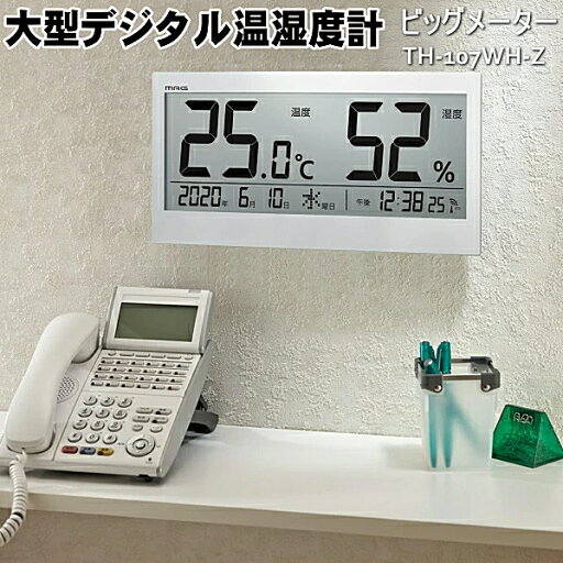【5855】☆7【電波時計 大型デジタル温湿度計】ビッグメーター【TH-107WH-Z】 ホワイト MAG(マグ) ノア精密 温度計 湿度計 温湿度計 大型液晶 デジタル 電波時計 大画面 日付 曜日表示 置き掛け兼用 スタンド付 横幅37cm 空調管理 カレンダー表示 【5855】☆7【電波時計 大型デジタル温湿度計】ビッグメーター【TH-107WH-Z】 ホワイト MAG(マグ) ノア精密 温度計 湿度計 温湿度計 大型液晶 デジタル 電波時計 大画面 日付 曜日表示 置き掛け兼用 スタンド付 横幅37cm 空調管理 カレンダー表示