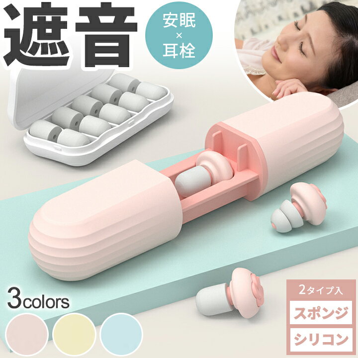耳栓 耳せん シリコン 騒音対策 防音 遮音 安眠 イヤープラグ 繰り返し使用可能 水洗い 外れない 柔ら..