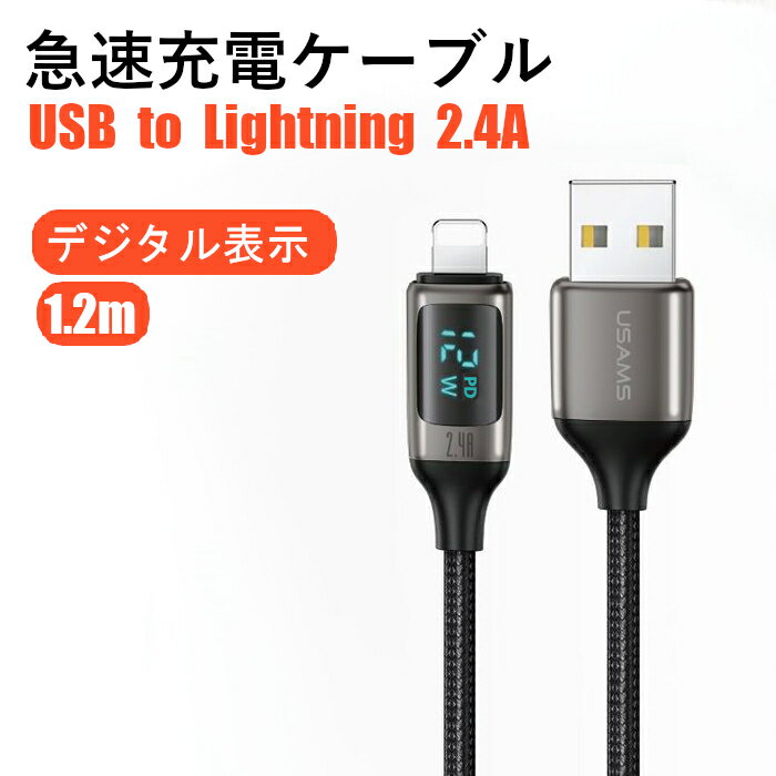 ライトニングケーブル iPhone充電器 TypeC タイプC タイプCケーブル 1.2m 急速充電 スマホ 充電器 データ転送対応 typeCtoLightning