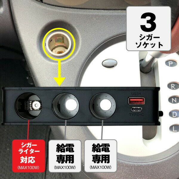 シガーソケット3連拡張ソケット4USB急速充電QC3.0対応(2ポート付き)PD(USBType-C)対応180W分配器増設車スマホスマートフォンドライブレコーダーLED電圧表示交換用ヒューズ付き12V-24V車対応シガーライター対応個別スイッチ付きで節電送料無料