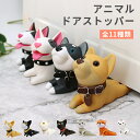 ドアストッパー アニマルドアストッパー 動物モチーフ 動物ドアストッパー 扉留め インテリア 動物 かわいい ドア固定 室内ドア留め 玄関ドア留め