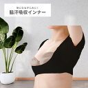 脇汗吸収インナー 脇汗パッド 脇汗防止インナー 汗取りインナー 脇汗パッド付きシャツ レディース インナー インナーシャツ ブラック 速乾 吸収