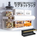 マグネットラック マグネット式サイドラック キッチンペーパーホルダー キッチン収納フック マグネット ラック 棚 冷蔵庫横収納 ラップホルダー