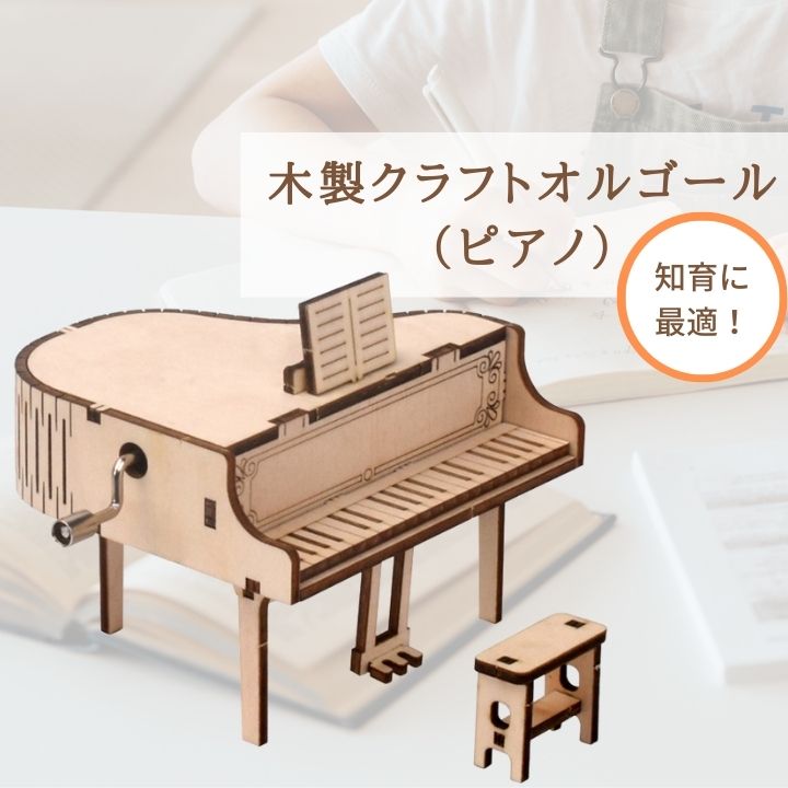 組み立て式オルゴール クラフトオルゴール 木製オルゴール 木製クラフトオルゴールミュージックボックス 知育おもちゃ 組み立てウッドクラフトキットのサムネイル