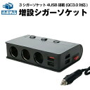 シガーソケット 3連拡張ソケット 4USB 急速充電 QC3.0対応 180W 分配器 増設 車 スマホ スマートフォン ドライブレコーダー LED電圧表示 交換用ヒューズ付き 12V-24V車対応 シガーライター対応 個別スイッチ付きで不要な電力消費を抑える 送料無料