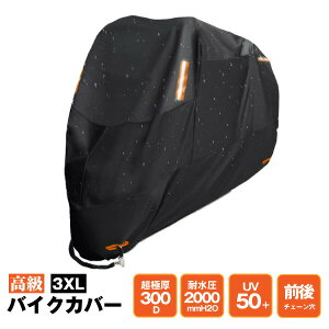 高品質バイクカバー 厚手 3XL 300D 撥水 防水 中型 大型 盗難防止 セキュリティ対策　防犯 日焼け防止 UV50+　雨よけ 反射板パネル 夜間も安心 耐水圧2000mm チェーン穴　固定バンド ゴム入り　オールシーズン対応　収納袋付きで持ち運びラク　便利な持ち手付き　送料無料