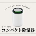 コンパクト除湿器 大容量 600ML 静音