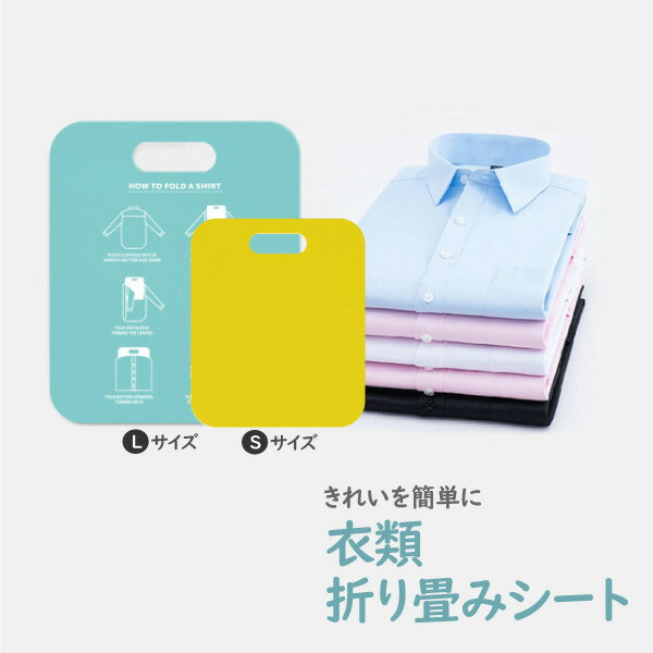 衣類折りたたみシート 大人 子供 サイズ 早い キレイ 簡単 時短 整理 家事 洗濯 畳み器 ガイド ボード 収納力 陳列 洋服 シャツ ズボン タオル 衣替えのサムネイル