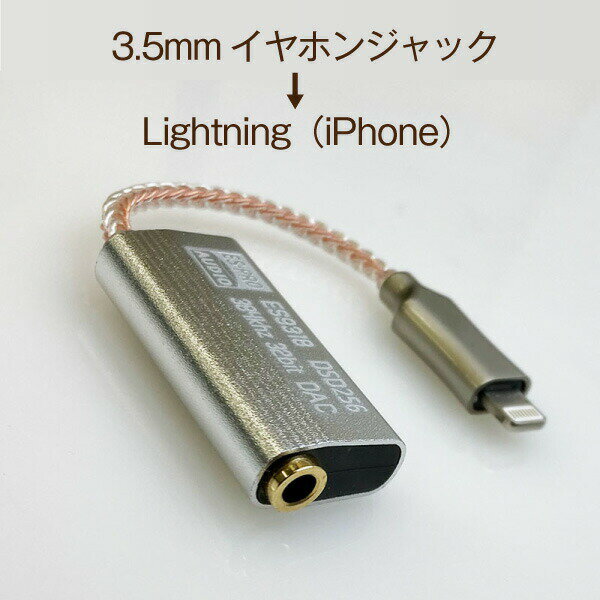 高性能 ESS ES9318 DACチップ搭載 3.5mmイヤホンジャック-Lightning変換アダプター 有線イヤホン ヘッドホンの使用に iPhone/iPad用 32bit/384khz