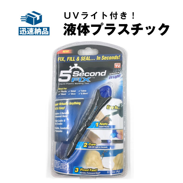 楽天SUPER NATTOUV硬化 液体プラスチック UVライト付き 接着剤 DIY ホビー 玩具の修理 補修 補強 硬化 成形 手芸 工作 透明 塗装もOK