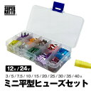 自動車用 ミニ平型ヒューズ100個セット 専用ケース入り 全10種類 12v 24v 電源 バイク トラック メンテナンス 修理 DIY 便利なヒューズクリップ付き