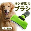 ペット用抜け毛取りブラシ 犬 猫 ワンタッチ ステンレス コーム 毛玉 抜け毛 除去 予防 グルーミング ブラッシング マッサージ お手入れ ペット用品