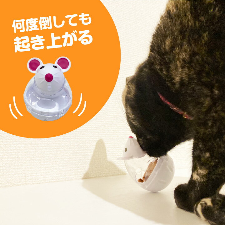猫用起き上がりこぼし 知育玩具 ねずみ型 7cm×5cm ホワイト / ピンク 早食い防止 フード おやつ 食器 餌入れ おもちゃ ペット 2