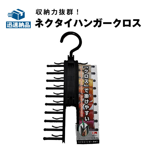 ネクタイハンガー 20本掛け 収納 スカーフ ハンカチ リボン 装飾品 360°回転 省スペース まとめて収納 ネクタイ ハンガー