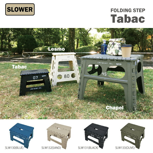 フォールディングステップ　FOLDINGSTEP　SLOWER　TABAC　折りたたみ式　踏み台　ステップ　椅子　スツール　おしゃれ　子供部屋　インテリア　アウトドア　キャンプ　ベランダ　カー用品　洗車 superordinary-10000576 e-zacca-store サンプル画像2