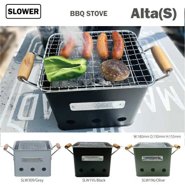 バーベキュー用ストーブ AltaBBQSTOVE Sサイズ SLOWER Alta BBQ コンロ ストーブ 焼肉 家族 ファミリー 一人用 二人用 アウトドア キャンプ カー用品