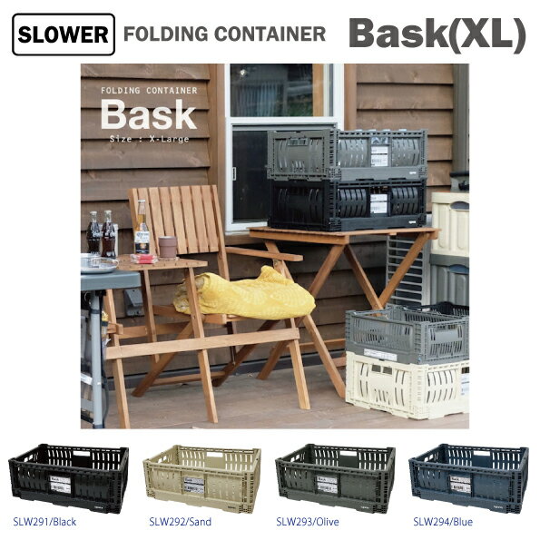 フォールディングコンテナ　Bask(XL)　FOLDING-CONTAINER 　XLサイズ　SLOWER　インテリア　収納　積み重ね　折り畳み　整理　アウトドア　キャンプ　カー用品　洗車