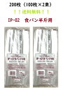 IPP 食パン 半斤用 200枚 IP-02 パン袋 オムツ 福助工業