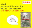 パン袋 スペシャルクリーンレックス NO.13 200枚 260×380mm パン袋 オムツ 福助工業 大きめ