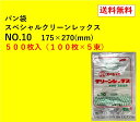 パン袋　スペシャルクリーンレックス　NO.10　500枚　175×270mm　パン袋　オムツ　福助工業