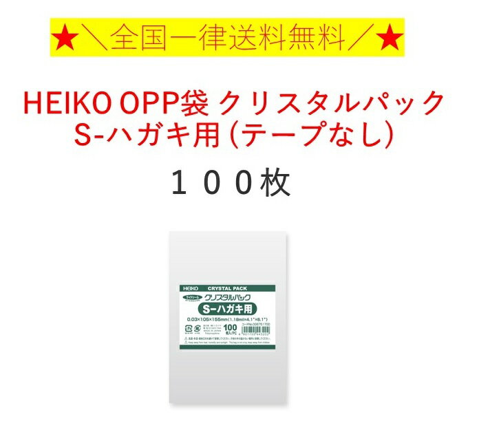 HEIKO OPP NX^pbN S-nKLp (e[vȂ) 100 @Sꗥ