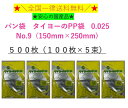 パン袋 国産 タイヨーのPP袋 NO.9 15-25 500枚 (100枚×5束) 中川製袋化工 オムツ袋 全国一律送料無料