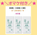 【オマケ付き】PP食パン袋 半斤用 300枚(100枚×3束) 送料無料 パン袋 オムツ