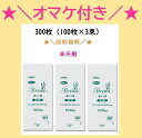 【オマケ付き】PP食パン袋　半斤用　300枚（100枚×3束）　送料無料　パン袋　オムツ