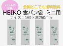 HEIKO HEIKO PP食パン袋 ミニ用 160mm×250mm 400枚(100枚×4束) 送料無料 パン袋 防臭袋 におい袋 オムツ袋