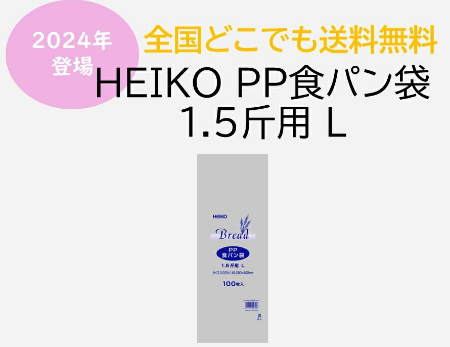 HEIKO PPHp 1.5җp L 100@@p܁@hL܁@ɂ܁@Ic