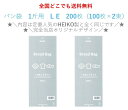 ★\限定店舗販売/★ PP食パン袋 1斤用 L E 200枚(100枚×2束) 送料無料 パン袋 オムツ におい袋 【2025年新登場!当店オリジナルパン袋!】【お買い物マラソンに活用】