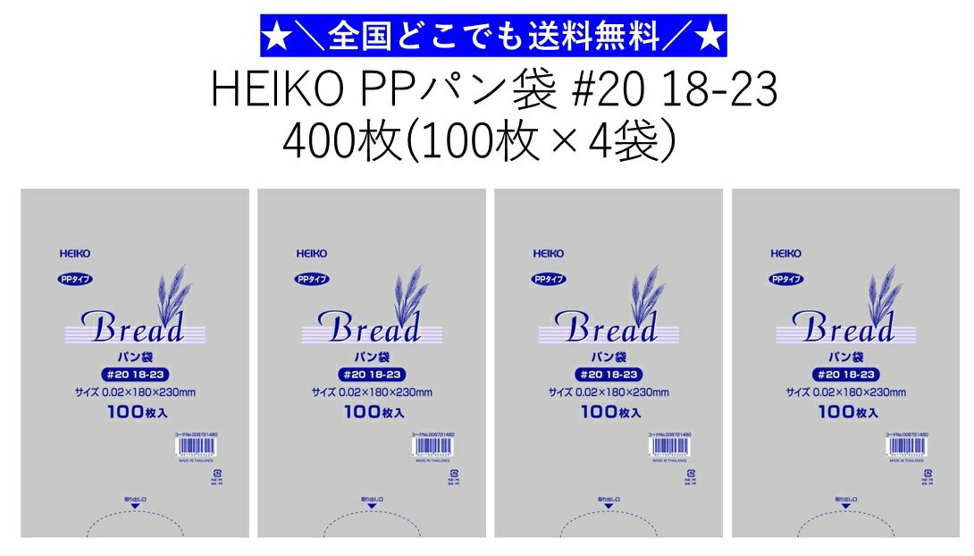 HEIKO PP�ѥ��� #20 18-23 400�� ��100���4«�ˡ����⥸�ޡ�����̵��