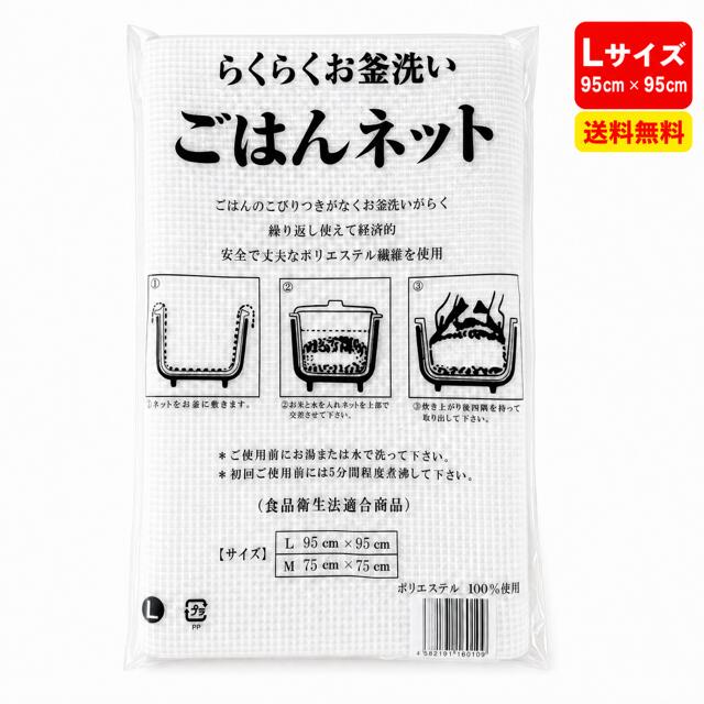 定番のライス用ネットです。 Lサイズです 95cm×95cm(3升～5升用)