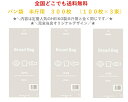 【価格重視・新デザイン!】 PP食パン袋 半斤用 300枚(100枚×3束) 送料無料 パン袋 オムツ におい袋 【2024年新登場!当店オリジナルパン袋!】