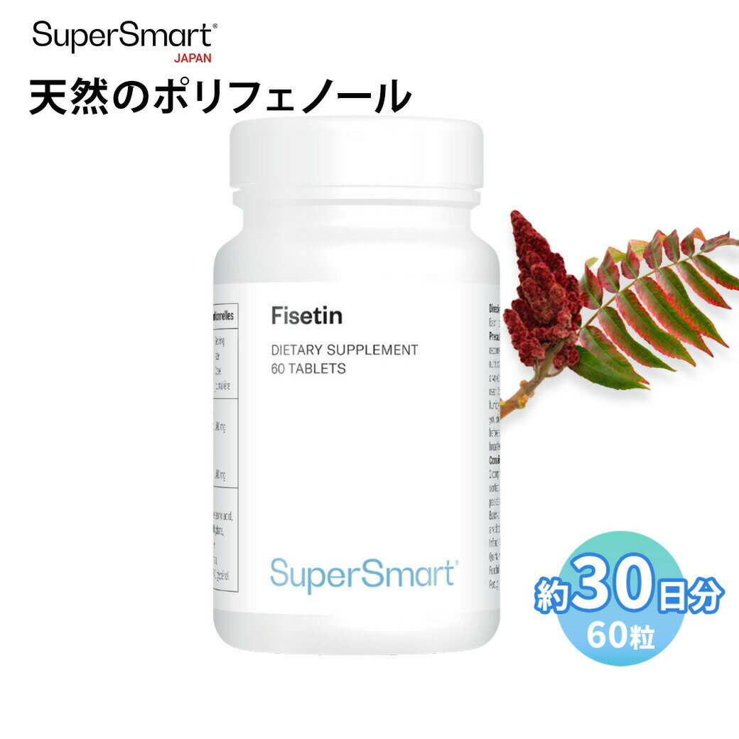 商品詳細 名称フィセティン 内容量60 錠（約30 日分） 原材料フィセチン (510 mg の Rhus succedanea 茎から 98% のフィセチン (7.3',4'-フラボン-3-オール) に標準化 その他の成分: 微結晶セルロース、ステアリン酸、竹抽出物、リン酸水素カルシウム二水和物、HPMC、グリセロール 広告文責SN WORLDWIDE UNIPESSOAL LDA+351 291220146 メーカーSN WORLDWIDE UNIPESSOAL LDA 区分健康食品 原産国オランダ 賞味期限商品パッケージをご確認ください。賞味期限はボトルの底またはラベルの下部に記載されています。 輸入者名本商品は個人輸入商品のため、購入者の方が輸入者となります。 保存方法高温、多湿、直射日光をさけ、常温にて保存してください。 注意事項 子供の手の届かない場所に保管してください。 当店でご購入された商品は、原則として、「個人輸入」としての取り扱いになり、全てオランダからお客様のもとへ直送されます。 個人輸入される商品は、全てご注文者自身の「個人使用・個人消費」が前提となりますので、ご注文された商品を第三者へ譲渡・転売することは法律で禁止されております。 通関時に関税・輸入消費税が課税される可能性があります。課税額はご注文時には確定しておらず、通関時に確定しますので、商品の受け取り時に着払いでお支払いください。 詳細はこちらご確認下さい。 色がある場合、モニターの発色の具合によって実際のものと色が異なる場合があります。