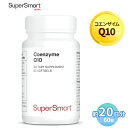 【Super Smart 公式】 コエンザイム Q10 ビタミン E 周り 20日分 90mg ヒマワリ 油 オイル トコフェロール 海外通販 ソフトジェル カプセル オランダ製 サプリメント サプリ 健康 食品