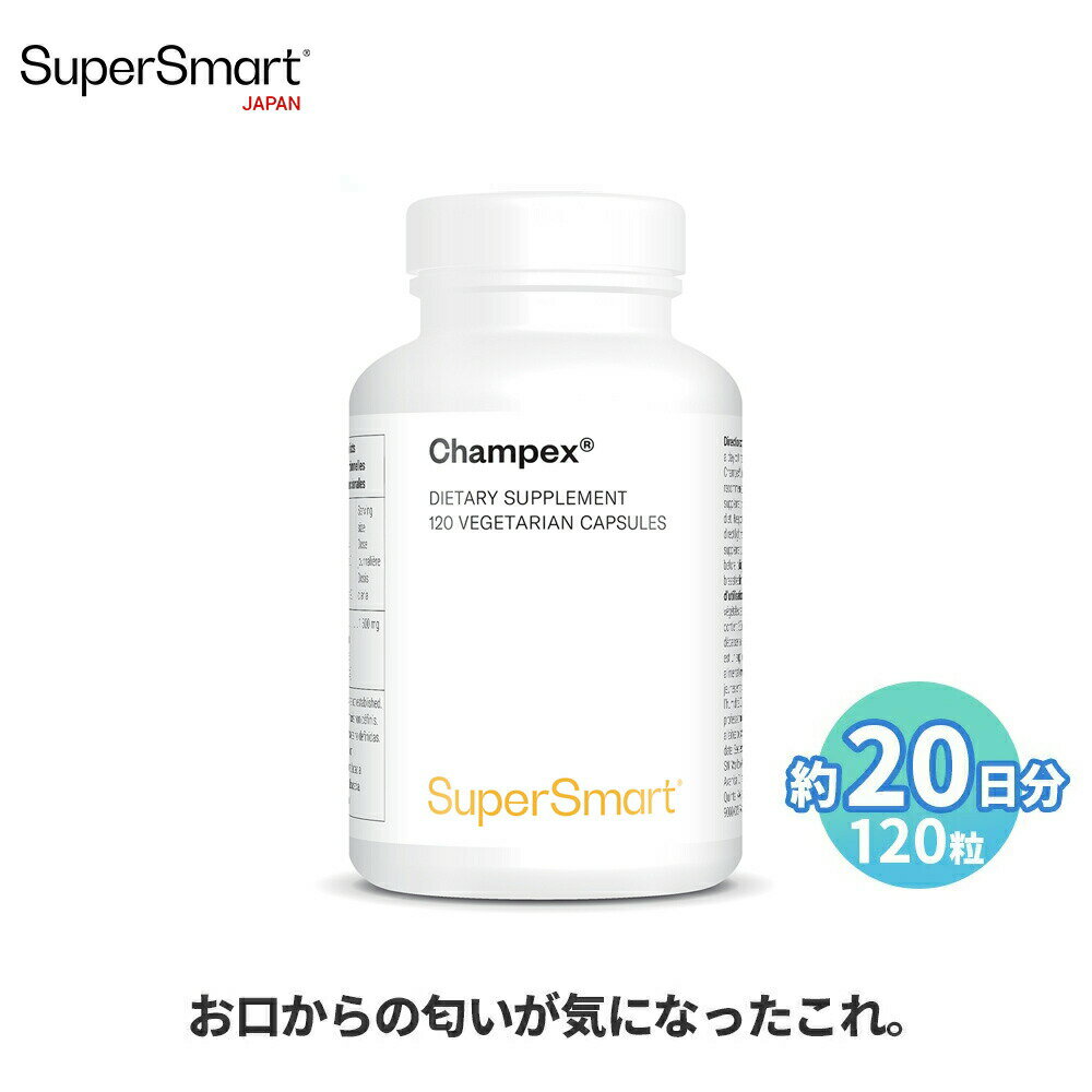 ＼ポイント2倍!16日01:59迄／ シャンペックス 120粒（約20日分）口腔 健康 口 匂い アミノ酸 グルタミン酸 アラニン スレオニン ロイシン セリン 栄養 補助 高 吸収 濃度 天然 由来 成分 植物性 植物 海外通販 サプリメント サプリ 健康 食品