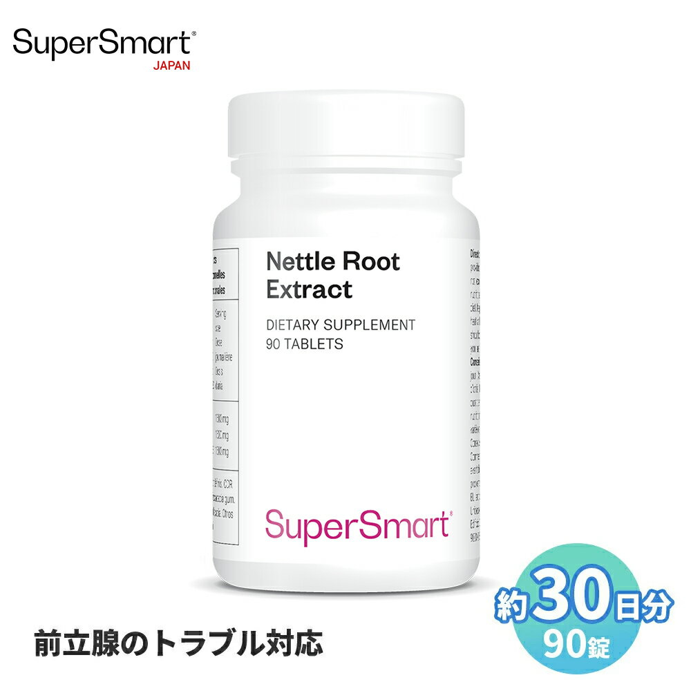 ＼最大半額スーパーSALE割引193商品／ イラクサ根エキス タンパク質 高吸収 濃度 天然 由来 成分 高濃度 植物性 海外通販 健康 食品 栄養補助 健康維持 食品 炭酸カルシウム ステアリン酸 マルトデキストリン クロスカルメロース