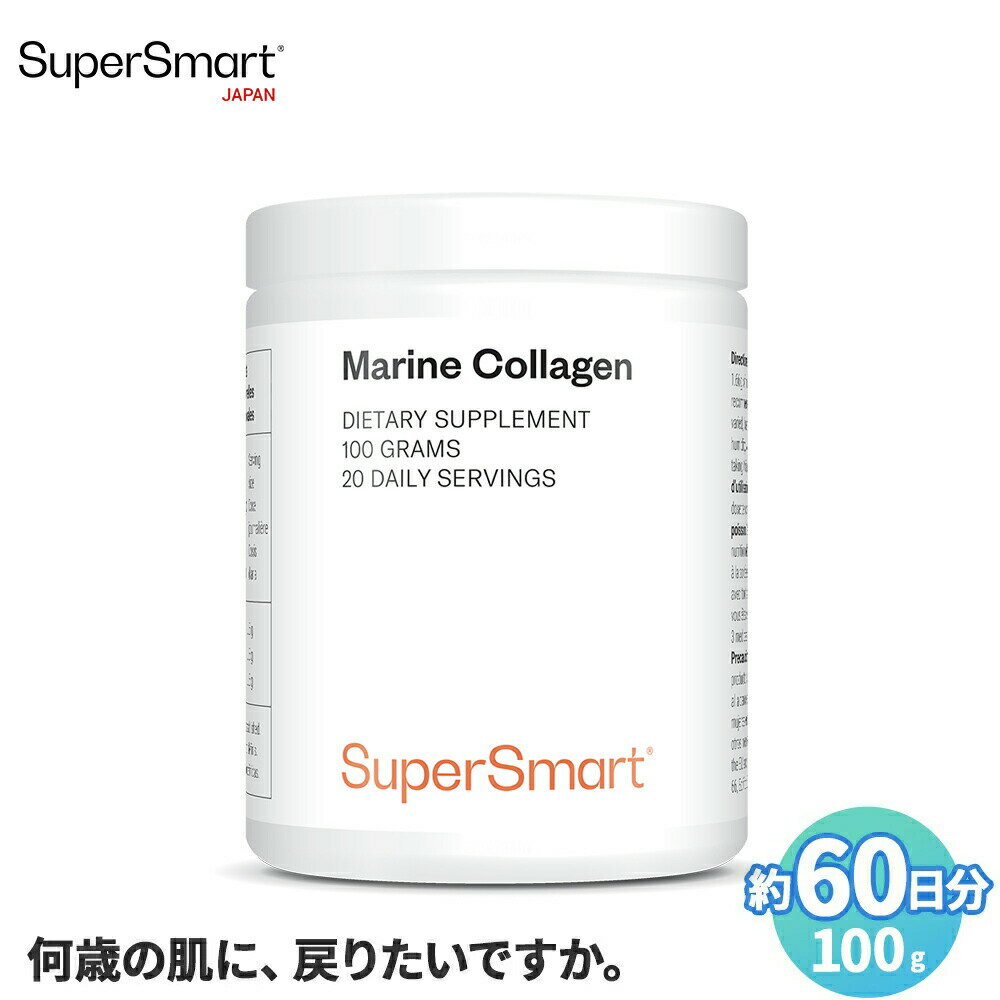 【Super Smart 公式】 コラーゲン フィッシュ 天然 魚 由来 無添加 100% 高 吸収 海洋 マリンコラーゲン 関節 年齢 健康 美容 肌質 海外通販 メーカー 直送 オランダ製 サプリメント サプリ collagen 健康 食品