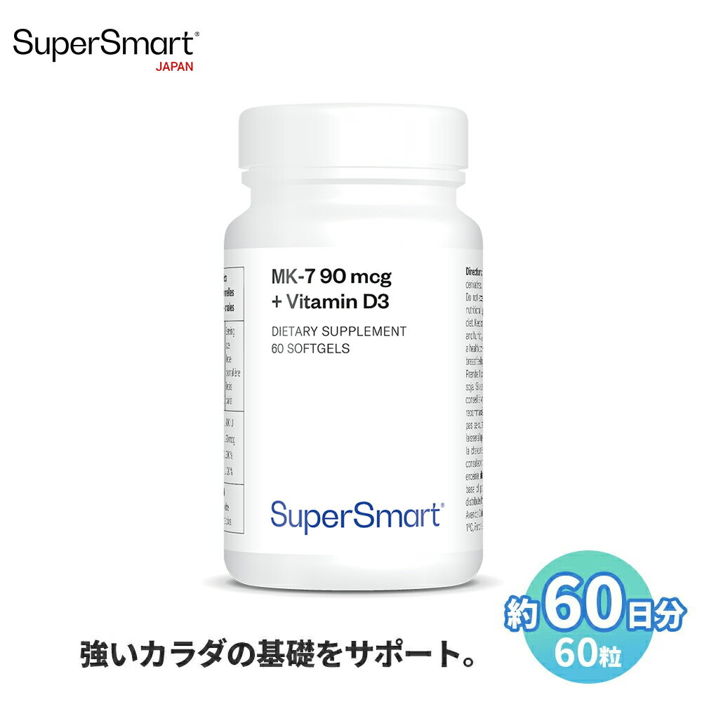 【Super Smart 公式】 MK-7 90 mcg ビタミン D 3 K 2 高 吸収 濃度 カルシウム 吸収力 年齢 野菜 不足 ..