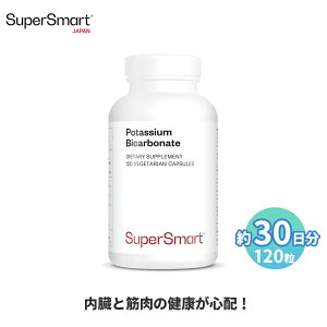 【Super Smart 公式】 炭酸水素カリウム 120粒 約30日分 KHCO3 内臓 健康 酸塩基 心 神経筋 バランス 調節 栄養補助 濃度 天然 由来 成分 植物性 海外通販 サプリメント サプリ スーパースマート 健康 食品