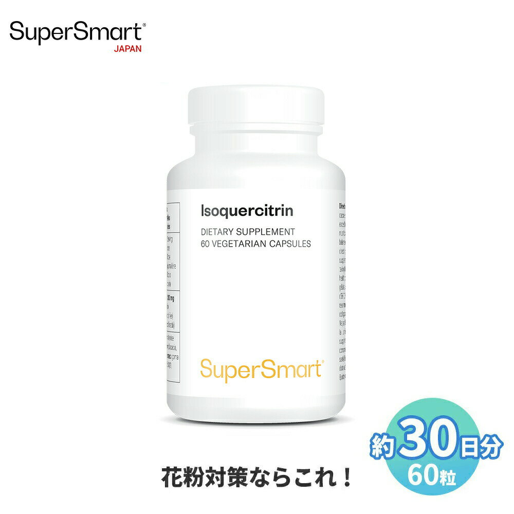 ＼最大半額スーパーSALE割引193商品／【Super Smart 公式】 イソケルシトリンEMIQ 60粒 約30日分 花粉 対策 ケルセチン 野菜 含まれる フラボノール 栄養 補助 高吸収 濃度 天然 由来 成分 植物性 海外通販 メーカー 直送 サプリメント サプリ スーパースマート 健康 食品